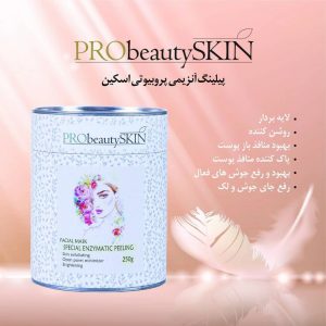 پیلینگ آنزیمی حرفه ای برند پرو بیوتی PRO BEAUTY