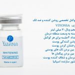 کوکتل سفید کننده ویونسا