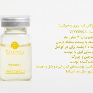 کوکتل ضد چین و چروک پوست حجم ۷ میلی لیتر برند ویونسا VIYONSA