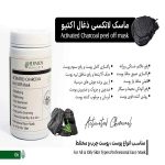 ماسک پیل آف زغال هرموس