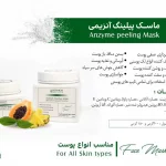 ماسک پیلینگ آنزیمی هرموس