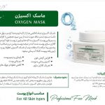 ماسک اکسیژن رسان پوست هرموس