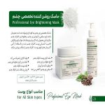 ماسک دور چشم ضد لک هرموس