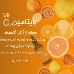 سرم روشن کننده پوست ویتامین سی فیورنزا