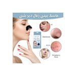 ماسک ضد جوش بینی دیر شی