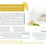 ماسک-ضد-جوش-پودر-سولفور-و-زینک-هرموس